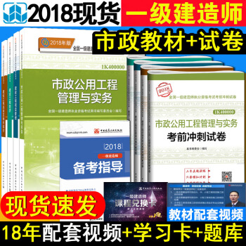 一级注册建造师2018年版考试教材用书市政历年真题试卷4本全套一建房建土建建筑机电公用工程管理与实务 pdf epub mobi 电子书 下载
