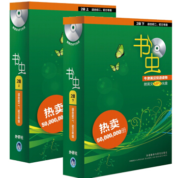 牛津书虫2级全套上下2册（适合初二、初三）牛津英汉双语读物 附英文MP3光盘 pdf epub mobi 电子书 下载