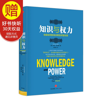 知识与权力 中信出版社 pdf epub mobi 电子书 下载