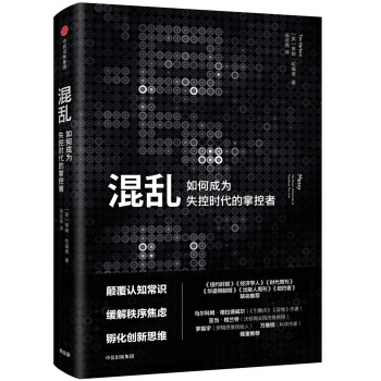 混亂 如何成為失控時代的掌控者 [Messy] pdf epub mobi 電子書 下載