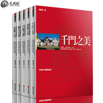中国古代建筑装饰5册合集[繁体]台湾原版书 pdf epub mobi 电子书 下载