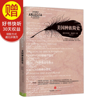 美國種族簡史 中信齣版社 pdf epub mobi 電子書 下載