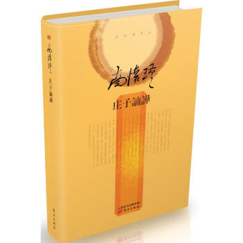 庄子諵譁