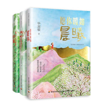 毕淑敏散文集 心理森林系列 pdf epub mobi 电子书 下载