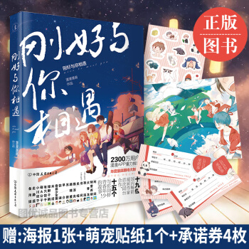 刚好与你相遇 漫漫漫画 磨铁快看漫画推荐 pdf epub mobi 电子书 下载