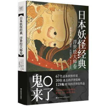 日本妖怪經典 pdf epub mobi 電子書 下載