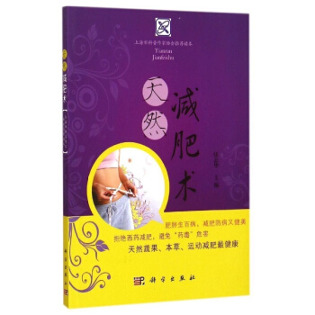 天然减肥术 pdf epub mobi 电子书 下载