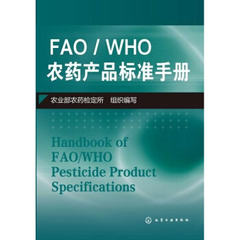 FAO/WHO農藥産品標準手冊 pdf epub mobi 電子書 下載