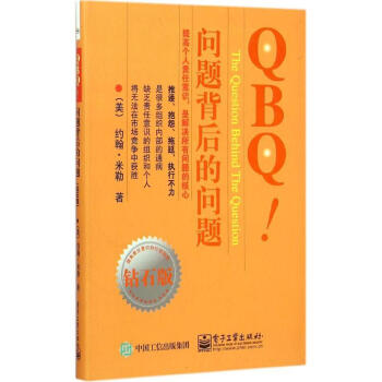 QBQ!問題背後的問題(鑽石版) pdf epub mobi 電子書 下載