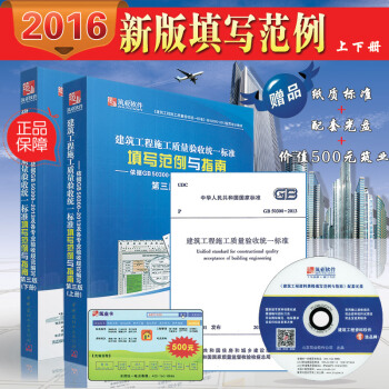 築業 建築工程施工質量驗收統一標準資料填寫範例與指南 第三版 （配套光盤）依據GB 503 pdf epub mobi 電子書 下載