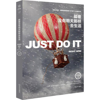 就像没有明天那样去生活 pdf epub mobi 电子书 下载