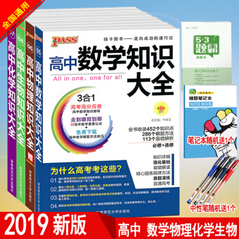 正版包邮PASS绿卡图书 高中知识大全数学物理化学生物理科4本 高考理综数理化生复习资料教辅书 pdf epub mobi 电子书 下载
