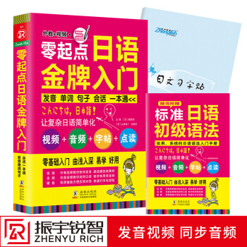 【贈語法+字帖+音頻】零起點日語金牌入門 日語發音字帖語法新標準日本語教程日語自學入門教材