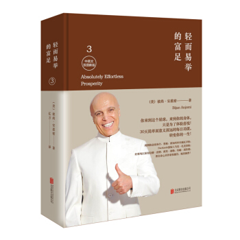 輕而易舉的富足 3中英文雙語新版 精 pdf epub mobi 電子書 下載