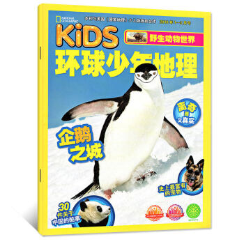 環球少年地理雜誌少兒版2018年1.2閤刊單本 pdf epub mobi 電子書 下載