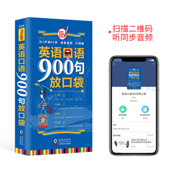 【含MP3】英語口語900句放口袋-日常英語口語教程職場商務口語齣國旅遊英語入門學習書 pdf epub mobi 電子書 下載