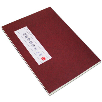 紅皮綫裝本心經抄經本心經抄經般若波羅蜜多心經精裝版佛經硬筆描紅抄經本 可抄54遍 pdf epub mobi 電子書 下載