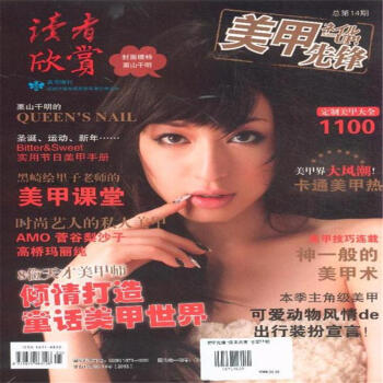 美甲先锋-读者欣赏-总第14期 pdf epub mobi 电子书 下载