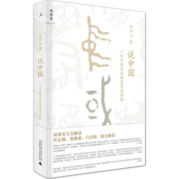 说中国 pdf epub mobi 电子书 下载