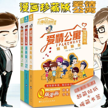 爱情公寓 漫画版2-4册 共3册 爱情公寓Q版漫画 爆笑漫画书 有趣岛 完美纪念版豪华套装 pdf epub mobi 电子书 下载