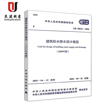 建筑给水排水设计规范(GB 50015-2003)(2009年版) pdf epub mobi 电子书 下载