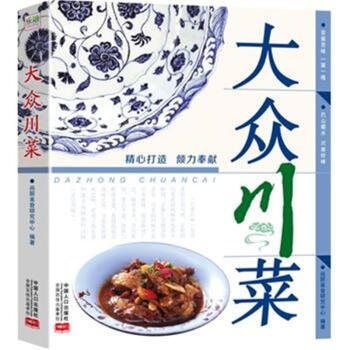 大眾川菜 pdf epub mobi 電子書 下載
