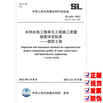 SL 634-2012 水利水電工程單元工程施工質量驗收評定標準 pdf epub mobi 電子書 下載