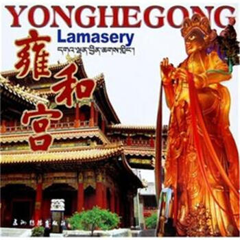 雍和宮 pdf epub mobi 電子書 下載