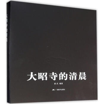 大昭寺的清晨 pdf epub mobi 电子书 下载