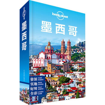 孤独星球Lonely Planet旅行指南系列:墨西哥(中文第2版) pdf epub mobi 电子书 下载