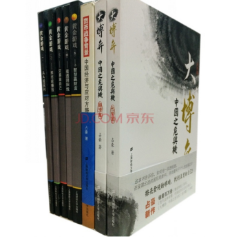 大博弈:经济篇 形势篇 货币战争背景 黄金游戏(1-5)【套装共8册】占豪 pdf epub mobi 电子书 下载