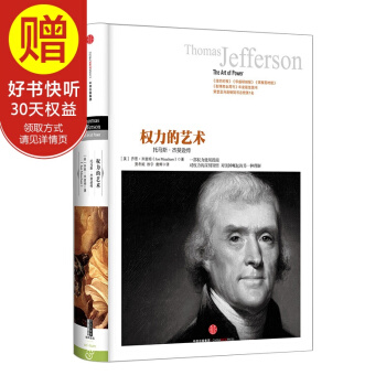 权力的艺术 中信出版社
