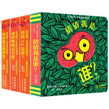 正版宝宝的第一本躲猫猫游戏书 猜猜我是谁 TA是谁互动益智玩具书全4册适合0-3岁洞洞书 pdf epub mobi 电子书 下载