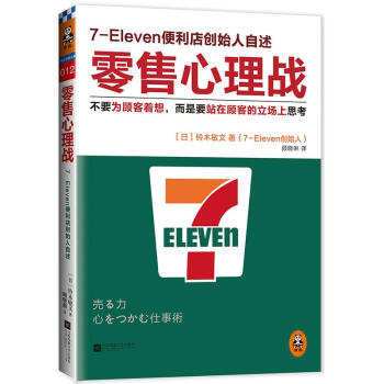 零售心理戰不要為顧客著想,而是要站在顧客的立場上思考