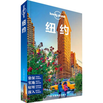 孤獨星球Lonely Planet旅行指南係列:紐約(中文第1版) pdf epub mobi 電子書 下載