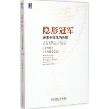 隱形冠軍 pdf epub mobi 電子書 下載