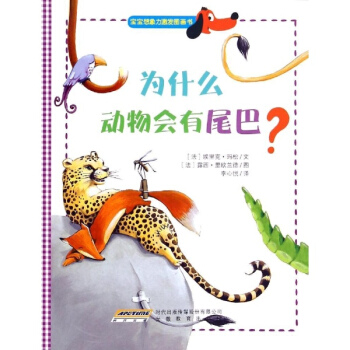 為什麼動物會有尾巴? pdf epub mobi 電子書 下載