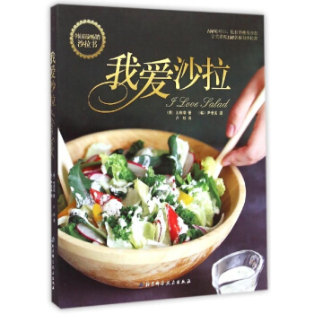 我愛沙拉 pdf epub mobi 電子書 下載