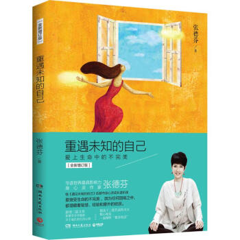 重遇未知的自己(全新增订版) pdf epub mobi 电子书 下载