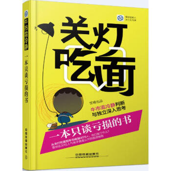 牛市需冷静 从关灯吃面到年均收益40%+的投资秘笈 pdf epub mobi 电子书 下载