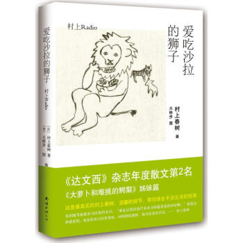 爱吃沙拉的狮子 pdf epub mobi 电子书 下载