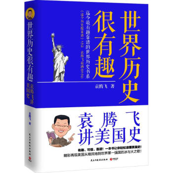 袁腾飞讲美国史 pdf epub mobi 电子书 下载