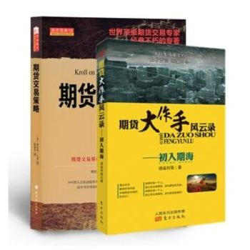 期货交易策略 期货大作手风云录 : 初入期海（套装共2册） pdf epub mobi 电子书 下载