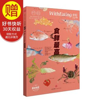食帖03：食鲜最高 信出版社 pdf epub mobi 电子书 下载
