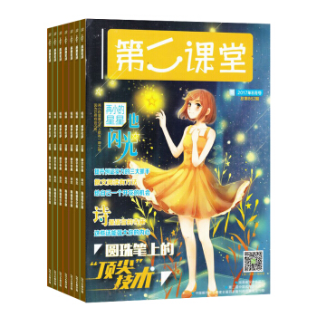第二課堂雜誌初中版B版 2018年8月起訂閱 1年共12期 學習輔導圖書 雜誌鋪每月快遞 pdf epub mobi 電子書 下載