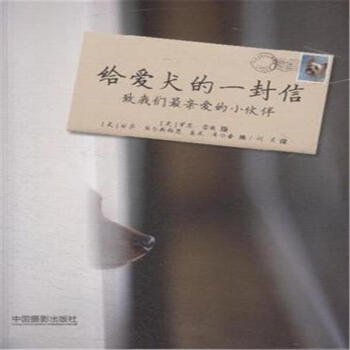 給愛犬的一封信-緻我們最親愛的小夥伴