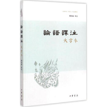 论语译注 pdf epub mobi 电子书 下载
