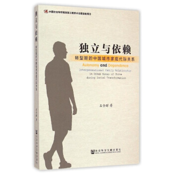 独立与依赖 pdf epub mobi 电子书 下载