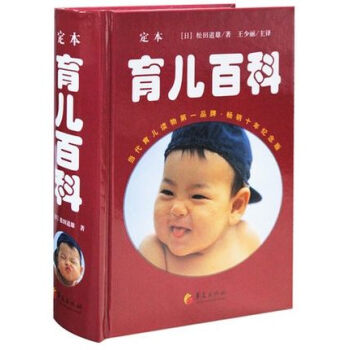 定本育儿百科(畅销十年纪念版)(精) (日)松田道雄|译者:王少丽 正版书籍 pdf epub mobi 电子书 下载
