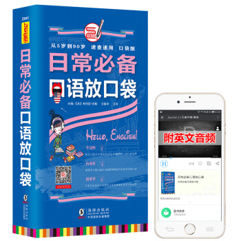 日常必備口語放口袋 日常英語口語大全便攜版 成人英語口語書籍日常交際自學入門教材教程 pdf epub mobi 電子書 下載